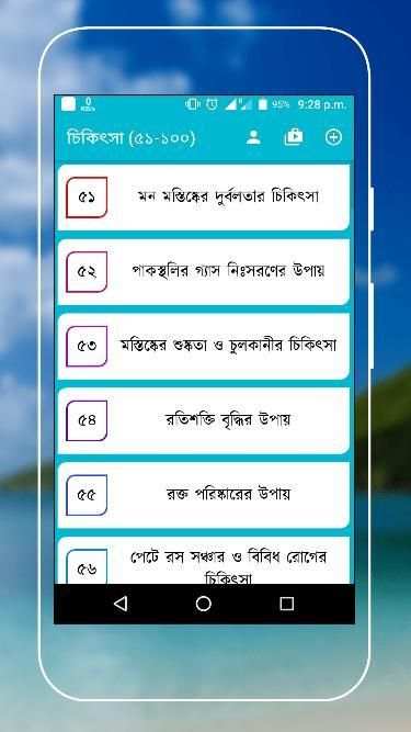 তিব্বে নববী (রাসূল সাঃ এর চিকিৎসা ব্যবস্থা) screenshot 13