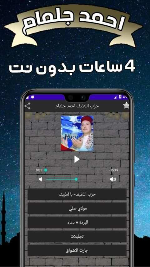 حزب اللطيف احمد جلمام
‎ screenshot 4