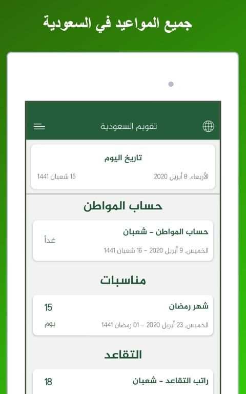 تقويم السعودية
‎ screenshot 7