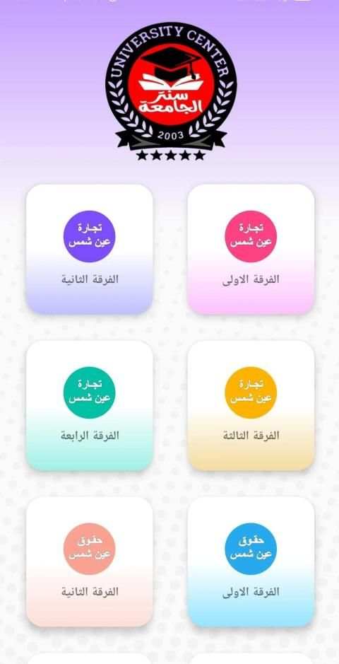 سنتر الجامعة
‎ screenshot 5
