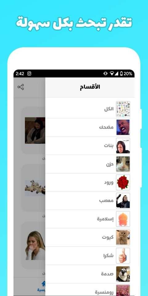 ستيكراتي - مكتبة ملصقات واتساب - صانع ستيكرات
‎ screenshot 5