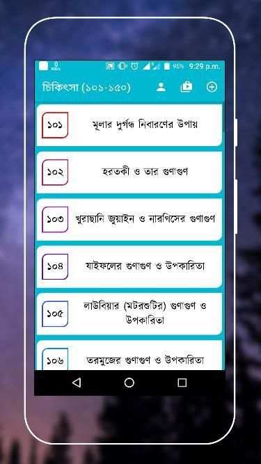 তিব্বে নববী (রাসূল সাঃ এর চিকিৎসা ব্যবস্থা) screenshot 12