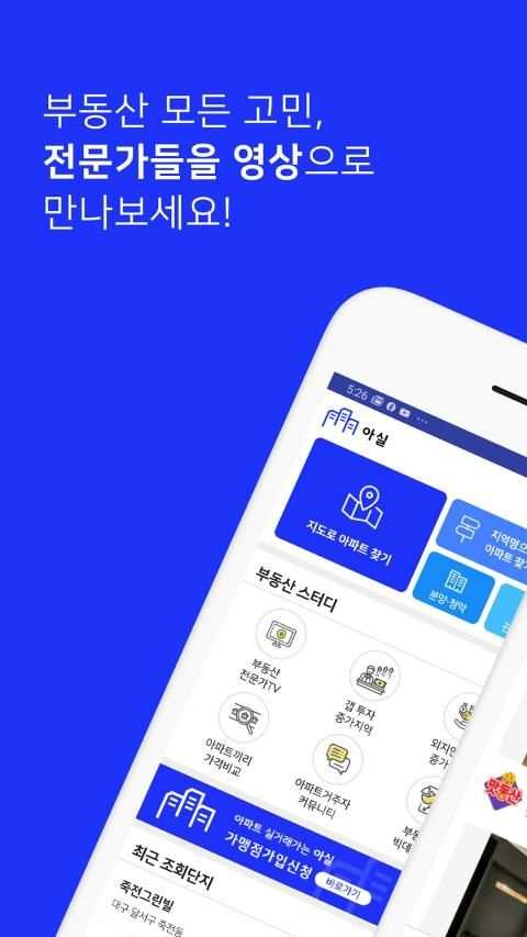 아파트 실거래가 (아실) - 부동산 screenshot 9