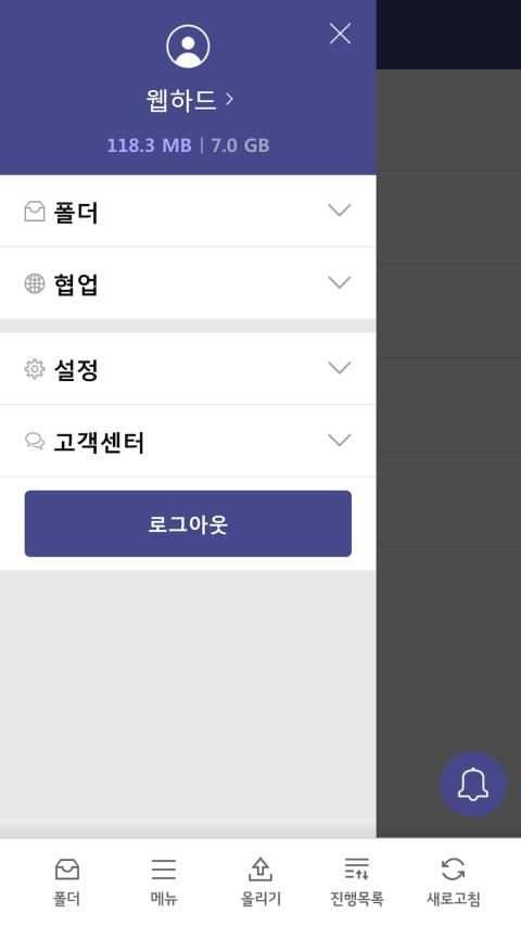 Only 웹하드 screenshot 3