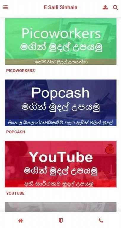 E Salli Sinhala скриншот 4
