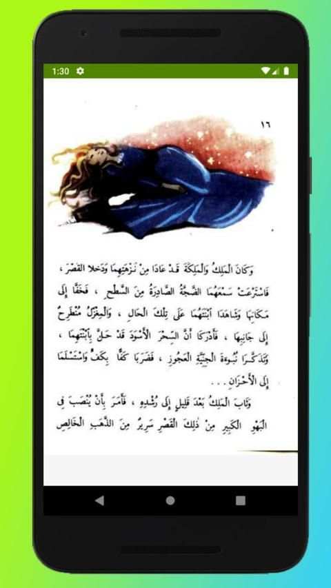 قصص المكتبة الخضراء
‎ screenshot 3