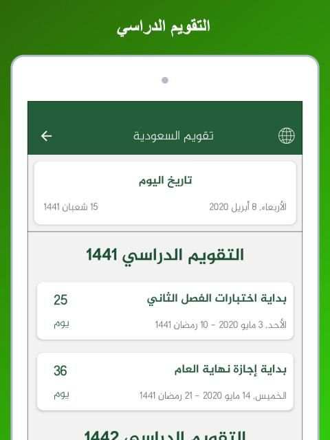 تقويم السعودية
‎ screenshot 11