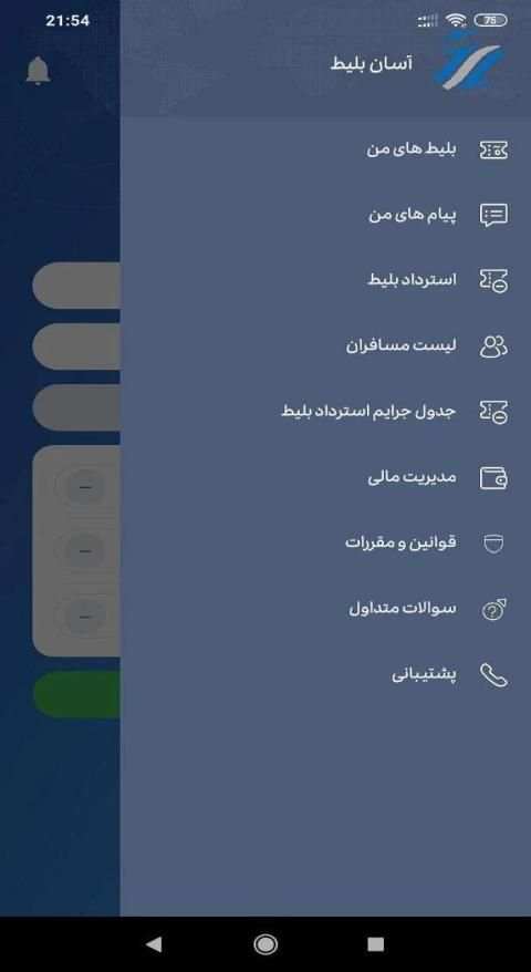 آسان بلیط | خرید بلیط هواپیما
‎ screenshot 1