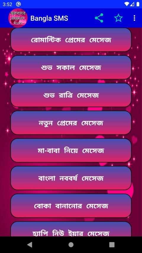 ভালোবাসার রোমান্টিক মেসেজ ❤ screenshot 1