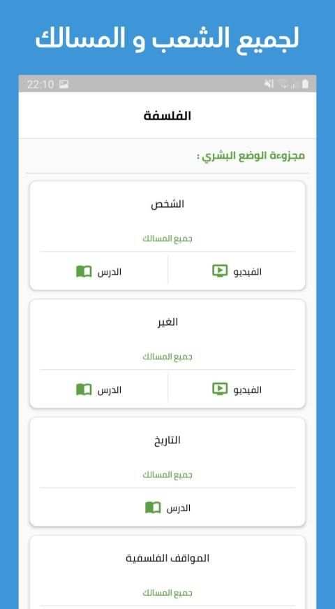 ثانية باك : دروس، ملخصات، تمارين وفيديوهات
‎ screenshot 6