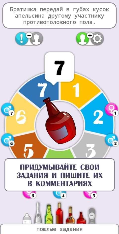 Бутылочка (18+) фанты screenshot 2