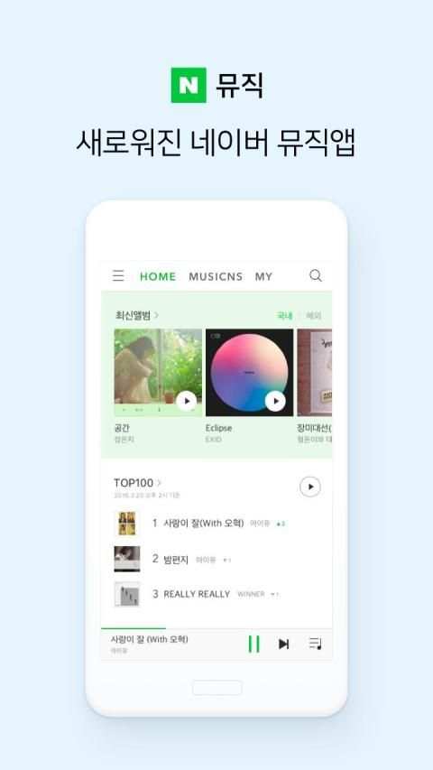 네이버 뮤직 - Naver Music screenshot 5