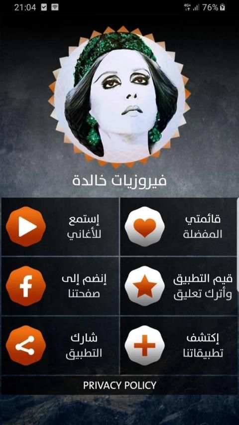 فيروز 2020 بدون نت
‎ screenshot 4