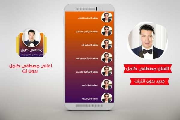 جميع اغاني مصطفى كامل بدون نت 2020 ✔️✔️‏
‎ screenshot 1