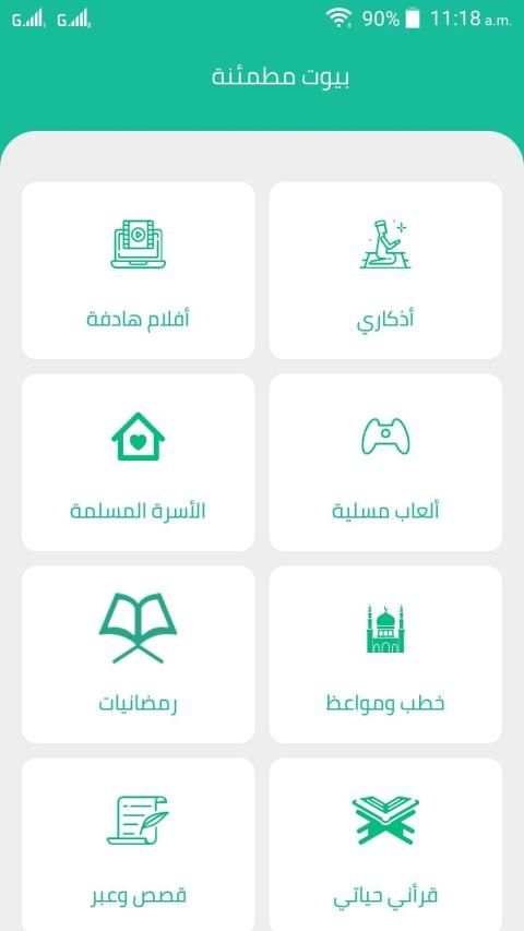 بيوت مطمئنة
‎ screenshot 4