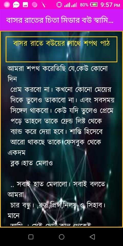 বাসর রাতের গল্প/Baserratergolpo скриншот 2