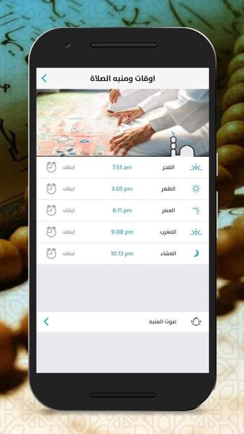 برنامج الاذان
‎ screenshot 14