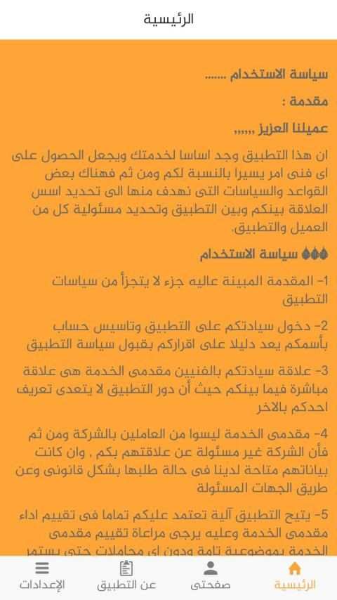 فينوس للخدمات
‎ screenshot 6
