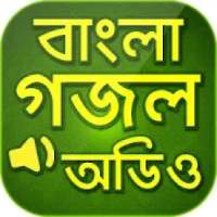 বাংলা গজল অডিও Gojol bangla - হামদ ও নাত on 9Apps