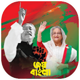 জয় বাংলা ফটো ফ্রেম - Joy Bangla Photo Frame आइकन