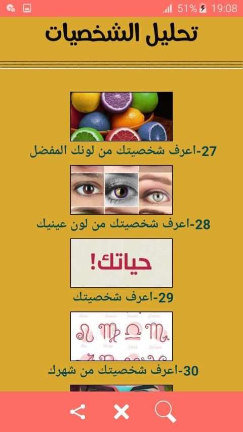 تحليل الشخصيات بدون نت
‎ screenshot 2