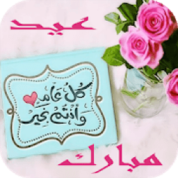 تهاني العيد 2020
‎ icon