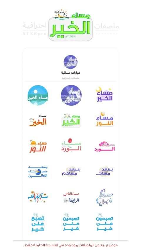 ملصقات احترافية
‎ screenshot 3