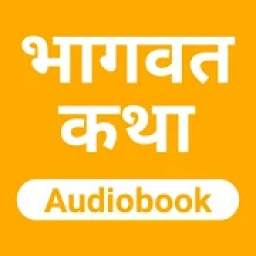 Bhagwat Puran Audio