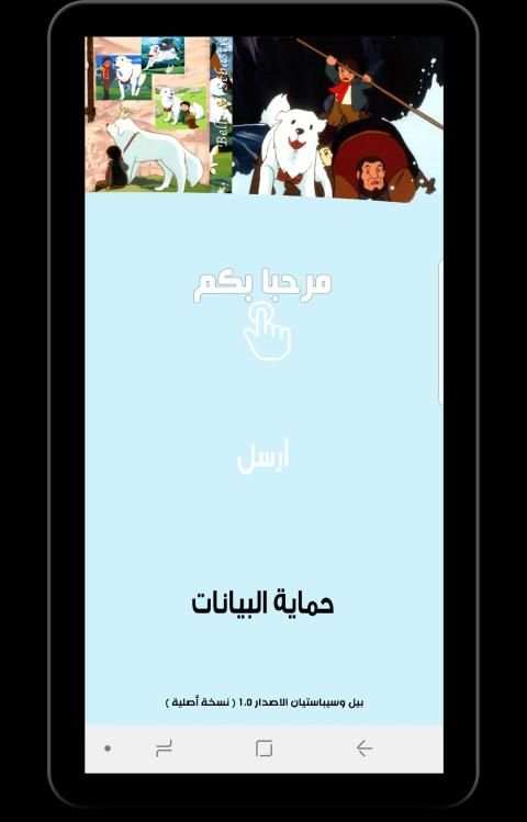 مغامرات بيل وسبستيان - Belle et Sebastien
‎ screenshot 1