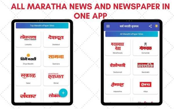 Marathi ePaper - All Marathi Newspaper and ePapers स्क्रीनशॉट 1