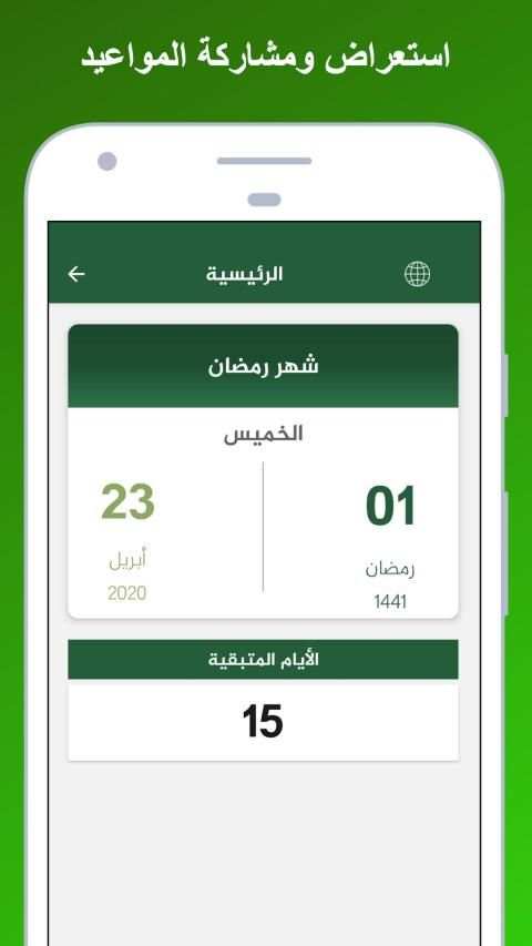 تقويم السعودية
‎ screenshot 16