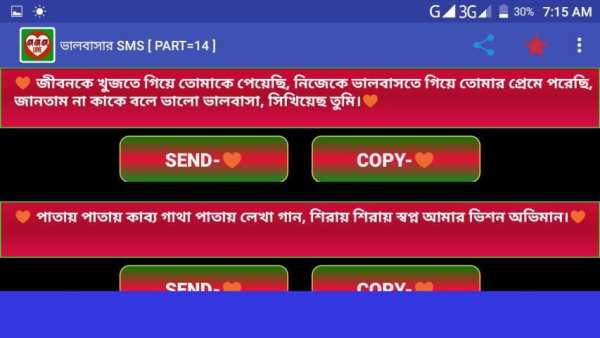 ভালবাসার এসএমএস Love Sms Bangla स्क्रीनशॉट 3