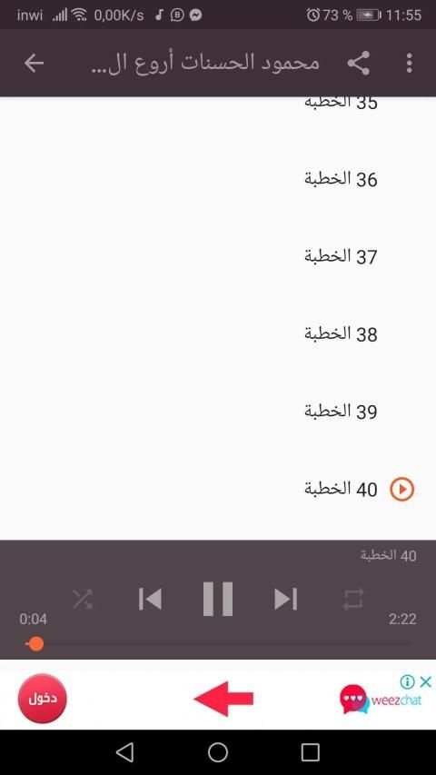 محمود الحسنات خطيب الفقراء بدون نت 2020
‎ screenshot 4