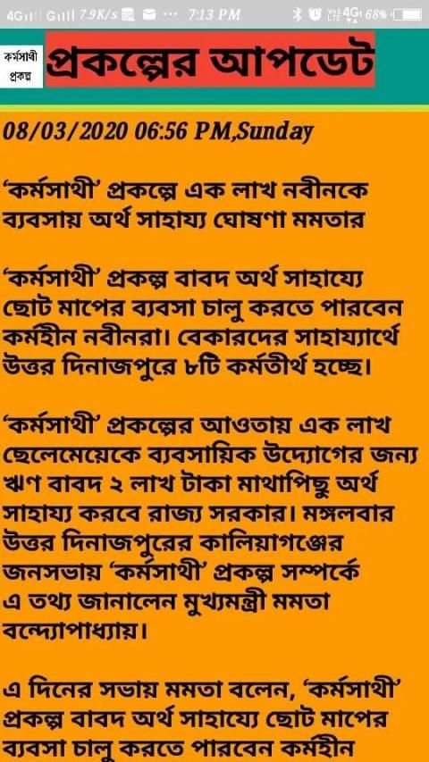 কর্মসাথী প্রকল্প ।। Karmasathi Prokolpo screenshot 3
