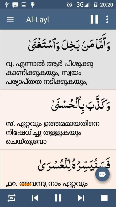 Quran Malayalam (ഖുർആൻ മലയാളം) स्क्रीनशॉट 9