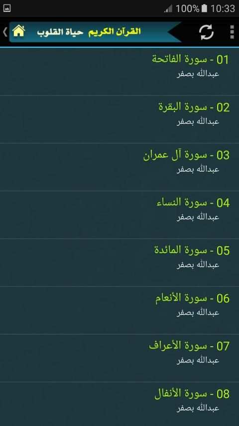 عبدالله بصفر القران الكريم كامل بجودة عالية
‎ screenshot 4