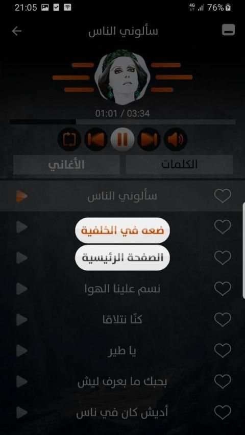 فيروز 2020 بدون نت
‎ screenshot 2