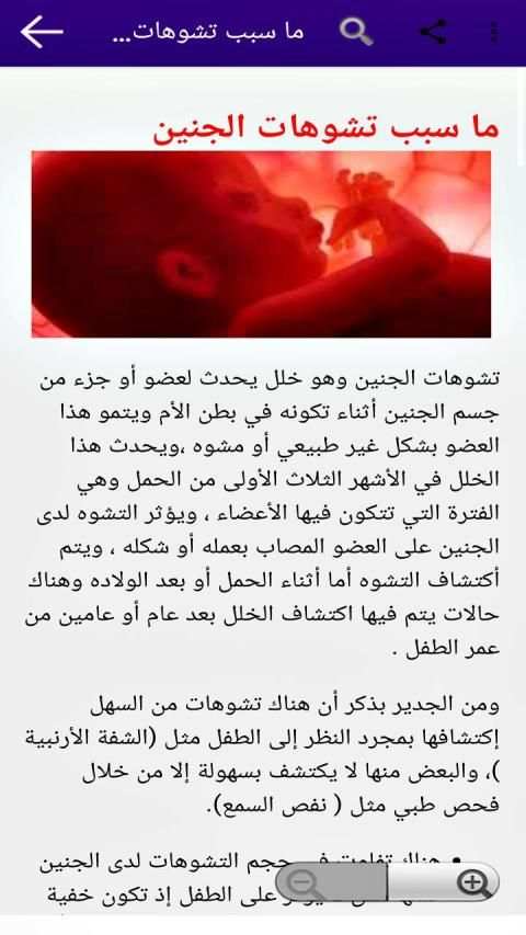 دليل المرأة الحامل - صحة و نوع الجنين
‎ स्क्रीनशॉट 2