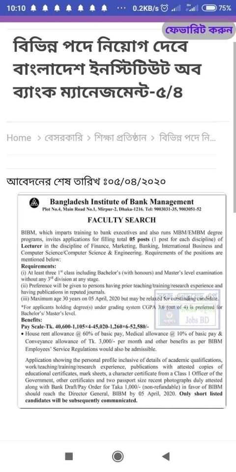 Job Circular App - চাকরির খবর এপ स्क्रीनशॉट 1