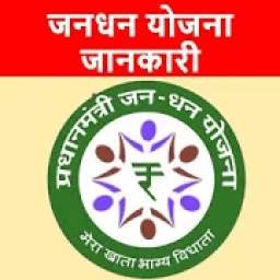 Jan Dhan Information App 2020 3