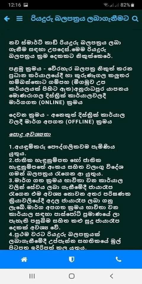 Sri Lankan Driving Exam स्क्रीनशॉट 3