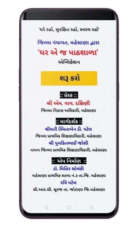 ઘર એ જ પાઠશાળા स्क्रीनशॉट 7