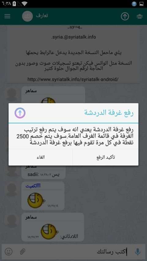 برنامج المحادثة سيرياتوك
‎ स्क्रीनशॉट 6