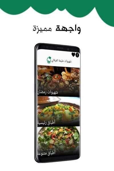 مطبخ حليمة الفيلالي
‎ screenshot 7