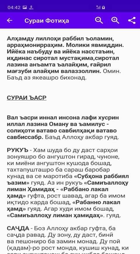 Фарзи Ъайни Тоҷикӣ - Намоз, таҳорат,сураҳо, дуоҳо screenshot 5