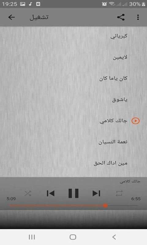 أغاني ميادة الحناوي بدون نت - Mayada Al Hanawi
‎ screenshot 1