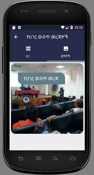 Ethiopian News screenshot 2
