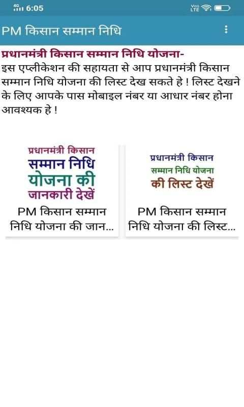 PM Kisan Samman Nidhi स्क्रीनशॉट 3