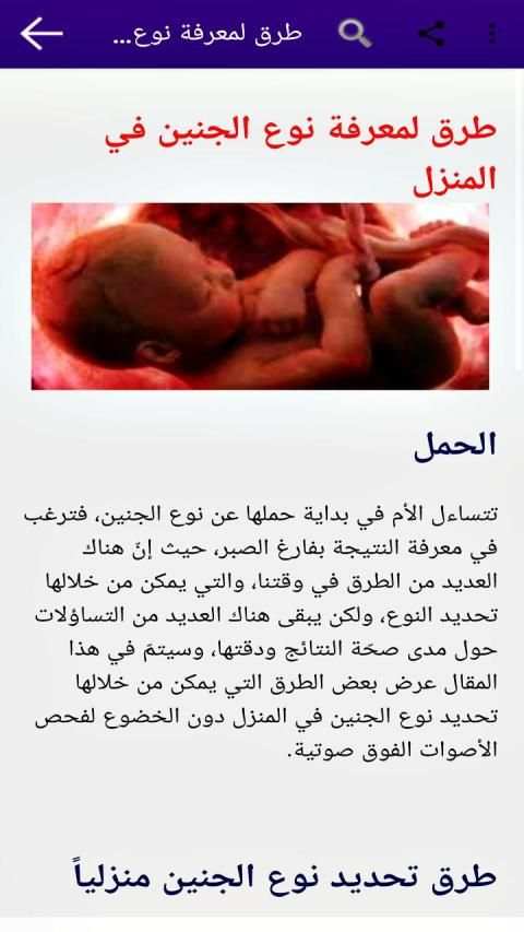 دليل المرأة الحامل - صحة و نوع الجنين
‎ स्क्रीनशॉट 4