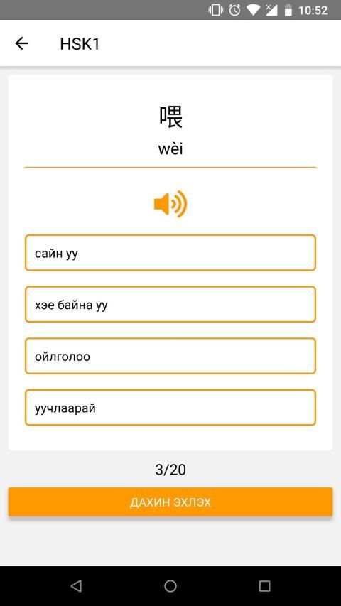 HSK Үгийн Сан screenshot 4